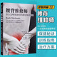 新華書(shū)店直營(yíng)正版 腰背維修師 脊柱秘訣 腰保護鍛煉拉伸 日常脊椎關(guān)節腰部疼痛的方法日常護理方法 常見(jiàn)病防治圖書(shū)