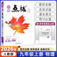 【2026學(xué)年】2025秋新版點撥九年級上冊語文數(shù)學(xué)物理化學(xué)人教版 初三教材知識點梳理解讀同步練習(xí)題中考教材全解讀 9年級上下冊可選 同步課本全解全析 九年級上冊【物理】人教版（25秋新版）