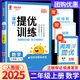 【科目版本可選】2025秋陽光同學(xué)二年級上課時優(yōu)化作業(yè)二年級上冊下冊小學(xué)二上教材同步訓(xùn)練練習(xí)冊課時作業(yè)本 【二年級上】數(shù)學(xué) 人教版