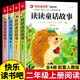 讀讀童話(huà)故事全套4冊正版二年級上冊閱讀課外書(shū)必讀快樂(lè )讀書(shū)吧2上推薦閱讀書(shū)籍 彩圖注音版人教版書(shū)目經(jīng)典閱讀書(shū)籍2小鯉魚(yú)跳龍門(mén) 【全套4冊】讀讀童話(huà)故事