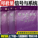 【官方包郵】清華大學(xué) 信號(hào)與系統(tǒng) 鄭君里 第四版 第4版 上冊下冊+習(xí)題解析 應(yīng)啟珩 谷源濤 第三3版升級(jí)版 高等教育出版社 考研參考書輔導(dǎo)教材 【全3冊】信號(hào)與系統(tǒng)第四版（上下冊+習(xí)題解析）
