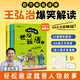 新東方一讀就入迷的世說(shuō)新語(yǔ) 王弘治 經(jīng)典國學(xué) 青少年8-15歲課外讀物 語(yǔ)文閱讀 世說(shuō)新語(yǔ)