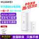 華為子母路由器電力線版AX3000電力貓E6電信分布式全屋WiFi套裝無(wú)線mesh穿墻王PLC雙頻5G游戲 （全網(wǎng)通版）E6電信標(biāo)子母路由一母一子【遠(yuǎn)程指導(dǎo)】
