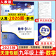 【天津?qū)０妗?025秋版新觀察九年級(jí)數(shù)學(xué)上冊(cè)人教版課時(shí)作業(yè)+專題訓(xùn)練9年級(jí)上冊(cè)數(shù)學(xué)教材同步練習(xí)冊(cè)思維新觀察隨堂檢測(cè)