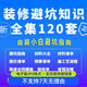 【電子版】裝修知識圖集避坑攻略指南大全新房裝修資料省錢(qián)半全包裝修知識圖
