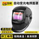 百舸 電焊面罩 自動(dòng)電焊 自動(dòng)變光焊工焊接眼鏡頭套 防護焊帽罩 CW344344