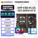 華南金牌x99雙路主板cpu套裝游戲工作室設(shè)計(jì)渲染服務(wù)器模擬器多開電腦至強(qiáng)e5 2696v3 2680v4 2686v4 X99-F8D PLUS+2696V4+A06*2