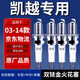 湃速適配03-14款別克凱越火花塞雙銥金1.6 1.8原廠原裝老款專用9901