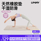 佑美（YOU MEI）天然橡膠瑜伽墊防滑減震健身墊運(yùn)動(dòng)大尺寸加大加厚收納包+綁帶