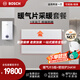 博世壁掛爐戈林暖氣片家用天然氣采暖散熱片水暖鋼制壁掛式全套供暖系統(tǒng)G6暖精靈-24KW+五組暖氣片套餐