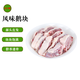 屋下鵝 鵝肉塊 450g/袋 冷凍 散養(yǎng) 農(nóng)家散養(yǎng)大白鵝土鵝大鵝肉新鮮大鵝