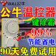 公?！驹僖膊唤Y(jié)冰】2025冰箱知音溫控器調(diào)節(jié)全自動(dòng)除冰神器智能溫控器 一個(gè)裝【再也不結(jié)冰】