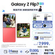三星（SAMSUNG）Galaxy Z Flip7 超大視野智能外屏5000萬(wàn)超清主攝多模態(tài)Galaxy AI 徐明浩同款 纖薄設(shè)計(jì)折疊屏手機(jī) 珊瑚紅 12GB+256GB 享24期分期免息