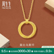 周生生莫比烏斯環(huán)5G黃金項鏈 gin足金圓環(huán)吊墜配鏈款93710N計價 47厘米 - 5.07克(含工費650元)
