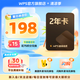 【送外賣券包】WPS超級(jí)會(huì)員2年卡 含200+WPS會(huì)員特權(quán) 海量PPT模板資源 思維導(dǎo)圖模板 PDF轉(zhuǎn)word 卡密充自己的號(hào) 【月均低至7.6元，更劃算】WPS超級(jí)會(huì)員2年