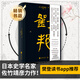 【旗艦店正版】劉邦 樊登讀書(shū)推薦 日本史學(xué)名家佐竹靖彥力作 北京大學(xué)辛德勇推薦 漢高祖從亭長(cháng)到皇帝的傳奇經(jīng)歷史人物文學(xué)人物傳記類(lèi)書(shū)籍