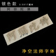 麗田凈師字體南無(wú)阿彌陀大號立體車(chē)貼鍍金銀汽車(chē)貼紙裝飾貼3D佛系字貼 阿彌陀佛銀色凈師字體
