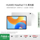HUAWEI MatePad 11.5柔光版2024款 華為平板電腦高刷護眼全面屏學習8+128GB冰霜銀
