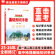 【學(xué)科自選】薛金星高中基礎(chǔ)知識手冊｜語文數(shù)學(xué)英語物理化學(xué)生物歷史高考復(fù)習(xí)資料高考備考知識清單【通用版】 高中地理基礎(chǔ)知識手冊