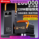 20萬毫安自帶線超大容量快充充電寶16萬戶外露營直播移動(dòng)電源快充 卓越黑【20萬毫安】