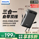 飛利浦（PHILIPS）【3C認(rèn)證】充電寶三合一帶插頭帶2線雙向快充22.5W移動(dòng)電源20000mAh可上飛機(jī)適配于蘋果安卓黑色