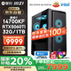 攀升微星全家桶 臺式電腦游戲臺式機電腦主機整機(I7 14700KF/RTX5060TI 16G/32G/1T固態(tài))國家補貼20%