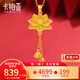卡鉑亞黃金吊墜女 足金999兩世歡蓮花吊墜黃金項(xiàng)鏈荷花蓮蓬掛墜送女友 3.34克 高4.3cm 寬2.1cm