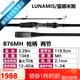 SHIMANO禧瑪諾20款露娜米斯LUNAMIS海鱸翹嘴岸拋海釣鐵板路亞竿遠(yuǎn)投 2.29米 槍柄B76MH 2節(jié)