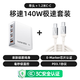移速【3C認(rèn)證】充電套裝140W氮化鎵四口快充充電頭+雙頭Type-C真液態(tài)硅膠數(shù)據(jù)線240W加長(zhǎng)1.2米