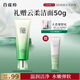 百雀羚洗面奶肌初賦活氨基酸凈顏潔面乳90g清潔滋潤(rùn)品質(zhì)國(guó)貨送女友