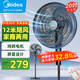 美的（Midea） 電風(fēng)扇落地扇家用輕音工業(yè)風(fēng)扇強力搖頭立式大風(fēng)力純銅牛角扇 FS45-23DR（75W大功率遙控款）