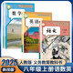 2025年新改版課本八年級(jí)上冊(cè)語(yǔ)文數(shù)學(xué)英語(yǔ)人教版教材教科書 搶先版 八上【語(yǔ)文 + 數(shù)學(xué) +英語(yǔ)】