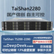華為泰山服務(wù)器【TS200-2280】2顆32核2.6GHz鯤鵬920/256G內存/2塊960G固態(tài)+10塊8T機械/RAID卡/雙電