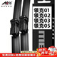 美時(shí)美m(xù)eisim領(lǐng)克01領(lǐng)克02領(lǐng)克03領(lǐng)克05雨刮器雨刷24/19對(duì)裝