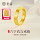 老廟黃金戒指足金古法六字真言戒指固口素圈送女友老婆節(jié)日禮物 14#/約7.0g