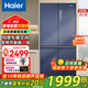 海爾（Haier）冰箱四開門406升家用十字對開門雙開門超薄風冷無霜大容量電冰箱變頻節(jié)能新一級冰箱 406升星石藍+一級雙變頻+風冷無霜+母嬰空間