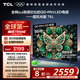 TCL電視 55T6L 55英寸 QD-Mini LED 萬(wàn)象分區(qū) 量子點(diǎn) 絢彩XDR 1100nits DeepSeek AI電視 國(guó)家補(bǔ)貼