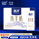 西淳純羊奶兒童成人早餐奶純陜西特產(chǎn)秦嶺牧場(chǎng)禮盒裝年貨送禮200ml 純羊奶6盒裝（25.6.28生產(chǎn)）