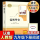 【正版當(dāng)天發(fā)貨】艾青詩選和水滸傳簡愛儒林外史人教版人民教育出版社原著無刪減九年級必讀上下冊課外閱讀名著書 儒林外史 【九年級必讀】