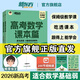 新東方大愚2026高考 新東方朱昊鯤基礎(chǔ)2000題高考數(shù)學(xué)青銅篇課本篇王者篇疾風(fēng)篇新高考全國適用 朱昊鯤數(shù)學(xué)講義真題全刷高中數(shù)學(xué)必刷題高三一輪復(fù)習(xí)試卷二輪沖刺 【基礎(chǔ)弱必練 打基礎(chǔ)保100分】2026