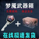 現(xiàn)貨秒發(fā)夢魘csgo箱子加鑰匙 cs2箱子鑰匙套裝 秒轉(zhuǎn)走自開號 20個夢魘+20個鑰匙