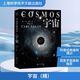 宇宙 卡爾薩根 精裝彩插版 當你了解到宇宙有多浩瀚時，就會明白生命本身就是個奇跡 天文科普經(jīng)典 央視《朗讀者》推薦 霍金、阿西莫夫推崇