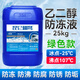 昆侖栩弩防凍液大桶-25度汽車(chē)冷卻液-35中央空調太陽(yáng)能專(zhuān)用大桶裝 25kg -25℃ 綠色 阻燃防爆