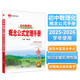 基礎知識手冊 初中數理化概念公式定理 適用于2025年 薛金星、中考復習、中考手冊、知識梳理必備