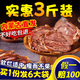 哞哩牧場(chǎng)五香醬牛肉內蒙古正宗草原特產(chǎn)牛肉熟食開(kāi)袋即食鹵牛肉下酒菜零食 3斤含料包【草原醬牛肉6包】