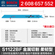 博世（Bosch）進(jìn)口馬刀鋸鋸條往復鋸片電動(dòng)木頭合金博士鋸片加厚金屬工切割 S1122BF【金屬鋒利】PVC管 單支裝
