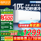 奧克斯（AUX）掛式空調(diào) 大1p匹新三級(jí)能效變頻 快速制冷 節(jié)能省電 自動(dòng)清潔家用臥室壁掛式空調(diào)掛機(jī)空調(diào)以舊換新 大1匹 三級(jí)能效 【新升級(jí)變頻單冷】10-17平
