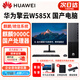 華為（HUAWEI）擎云W585X 麒麟9000C國產(chǎn)化信創(chuàng  )商用辦公筆記本電腦臺式機電腦 16G內存丨512G固態(tài)+1T機械丨集顯 主機+ 【 UOS統信系統】試用版
