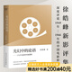 【官方直營(yíng)】光幻中的論語(yǔ)  第三代導演作品評析 深度拉片8部電影 徐皓峰新影評集 深度評說(shuō)1949年-1966年的中國電影樣貌 十七年電影的導演邏輯 中國電影 果麥出品  團購聯(lián)系客服