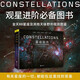 星座全書